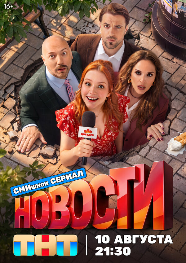 Новости (2026) - смотреть онлайн